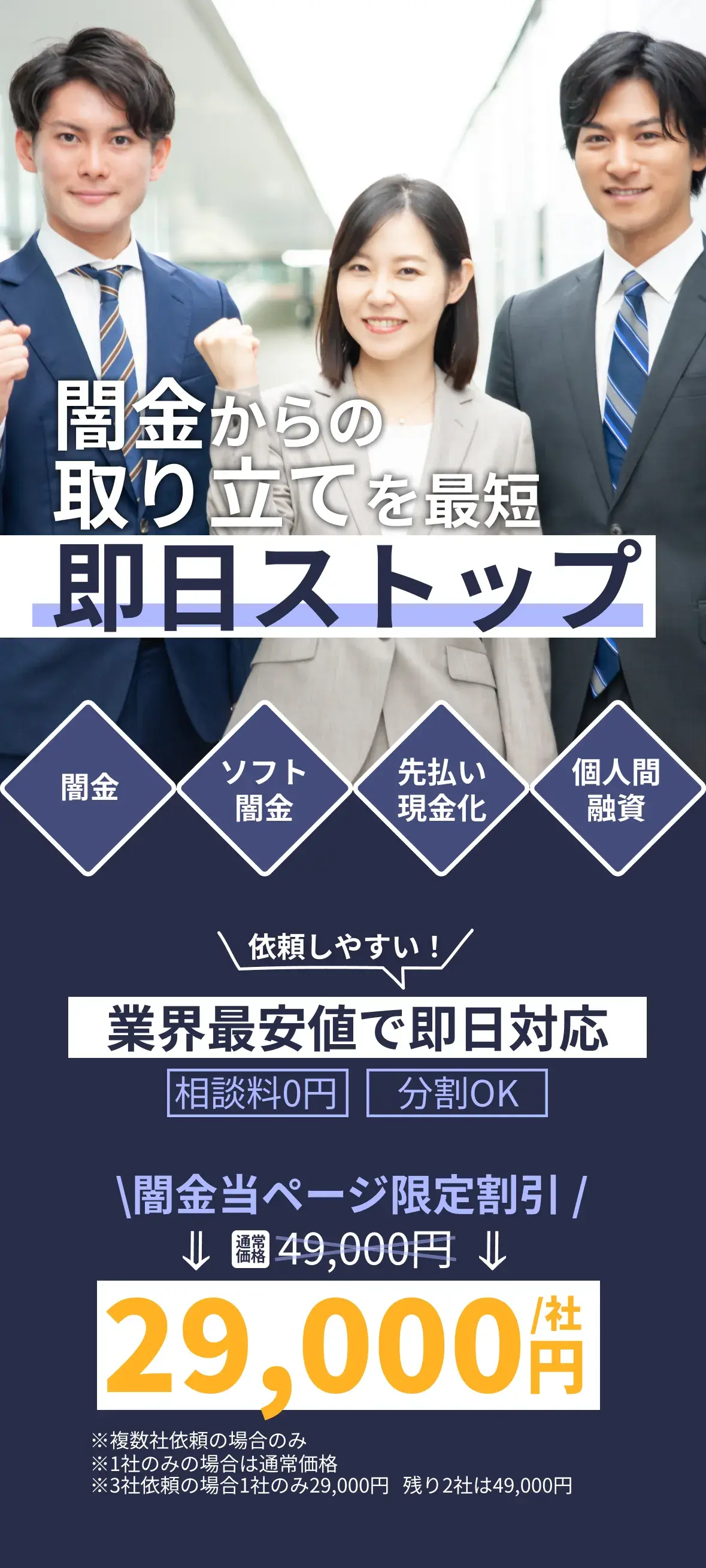 闇金からの取り立てを最短即日ストップ！闇金｜ソフト闇金｜先払い現金化｜個人間融資